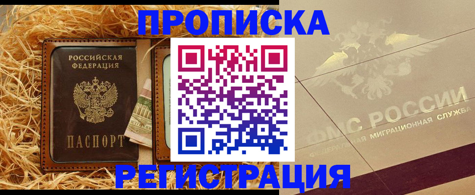 прописка ребенка в Калининске